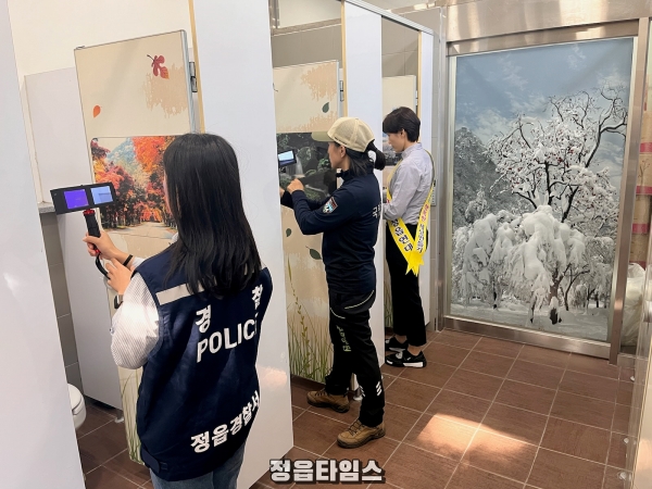 정읍경찰서, <b>불법 카메라</b> 설치 합동 <b>점검</b> 실시