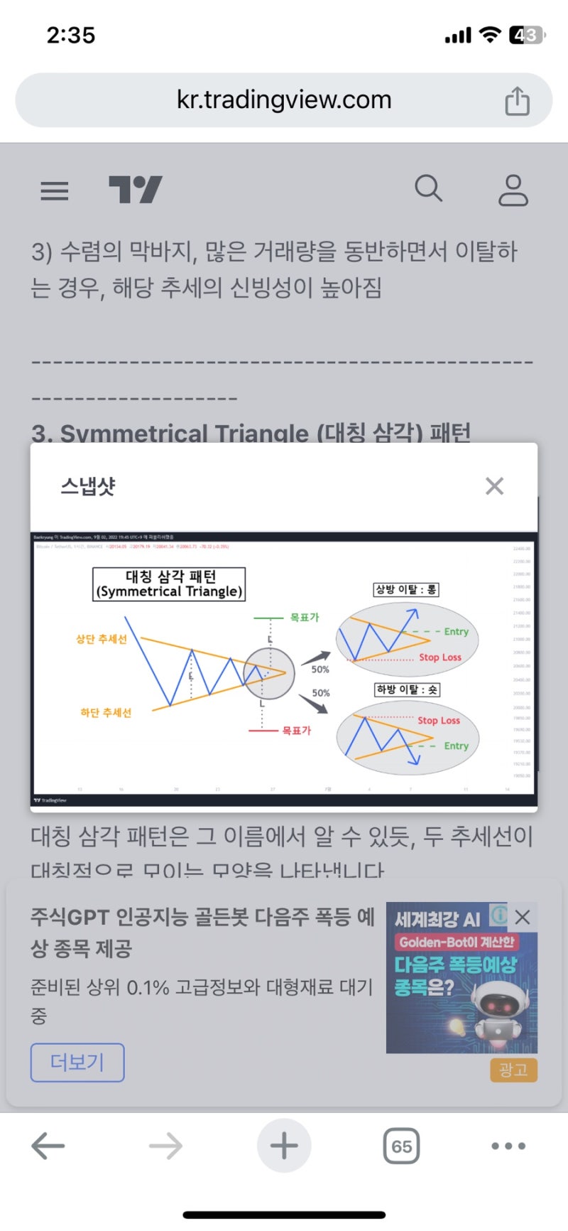 비트코인 트레이딩 차트분석] 삼각수렴의 종류 및 특징 : 네이버 블로그