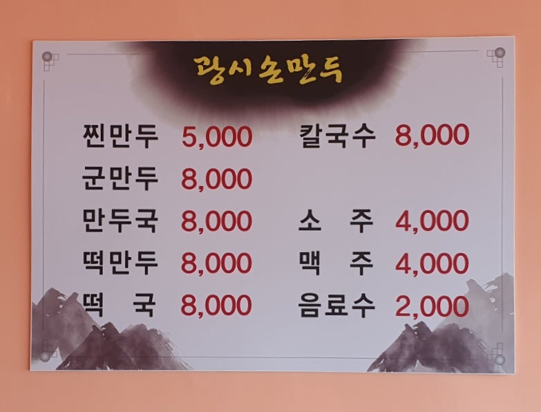 광시손만두 사진 5