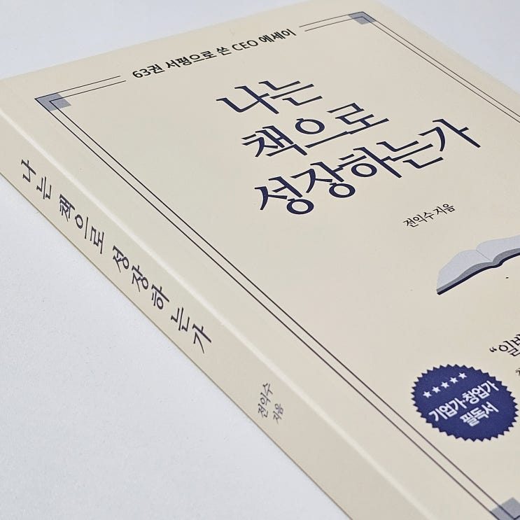 나는 책으로 성장하는가 서평에세이 책추천