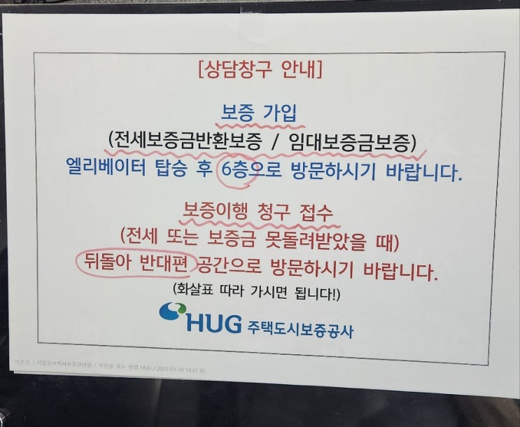  전세사기 - 허그안심전세대출 보증보험 보증금돌려받기 3편 ( 허그동부센터 보증이행청구)