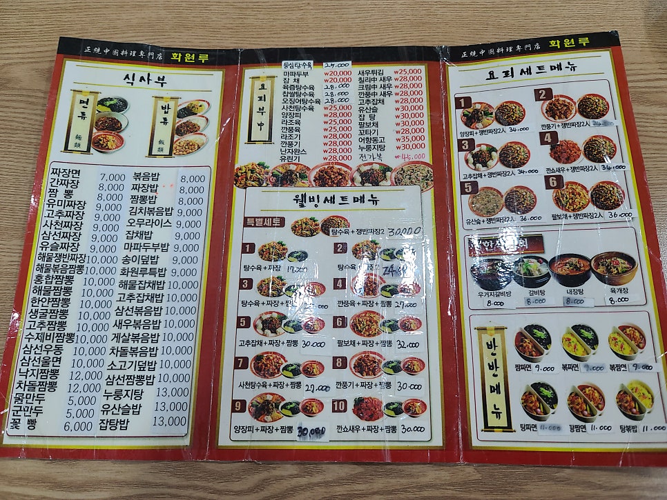 화원루 천천점 사진 6