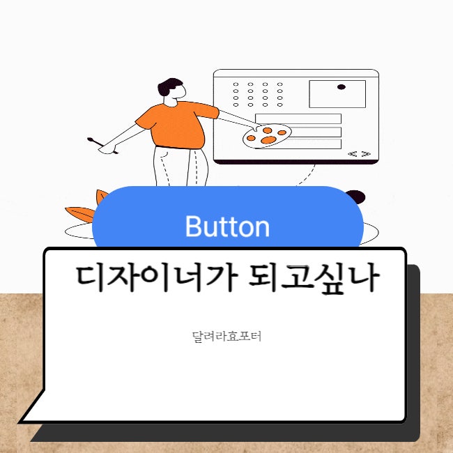  UI UX디자인 예시를 들어 설명해줌