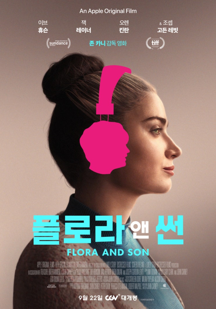  플로라 앤 썬(2023) - 티격태격 철부지 모자(母子)의 멋진 음악 만들기 프로젝트