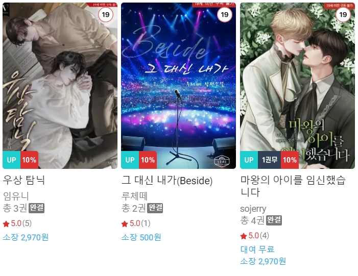 BL소설 신간) 23년 10월 19일 신간 BL소설 신간) 23년 10월 19일 신간