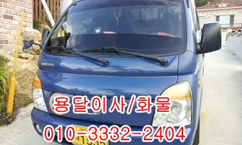  울릉도 제주도 이사~화물