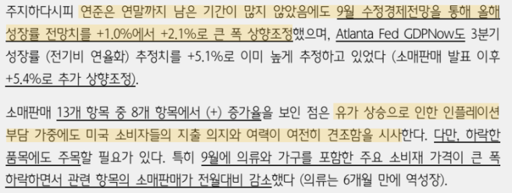  [채권]2023년 10월 금통위 3.50%로 기준금리 동결, Higher For Longer 기조는 유지될 듯