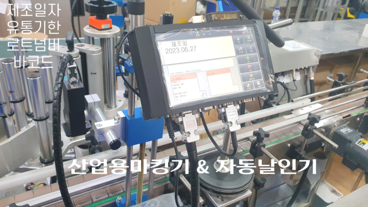  산업용마킹기 흐름 그리고 자동날인기 개념