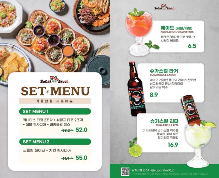  [슈가스컬] 퀘사디아 맛있는대요?? 고터 파미에스테이션 타코맛집, 지금은 가을세트메뉴 할인중