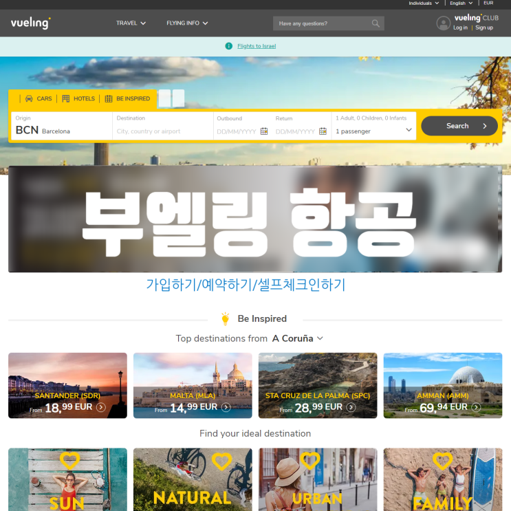  유럽여행 포르투에서 바르셀로나 이동 부엘링항공 가입, 예약 및 셀프 체크인하기