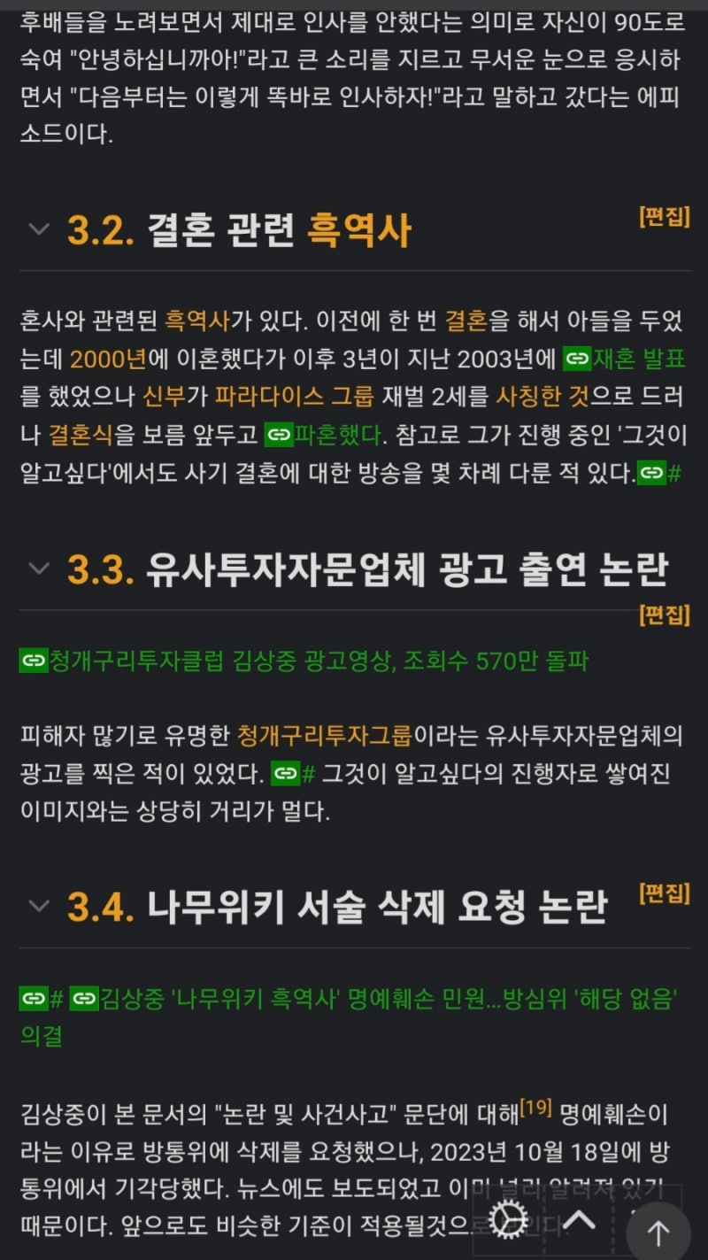 긁어 부스럼 : 김상중 흑역사