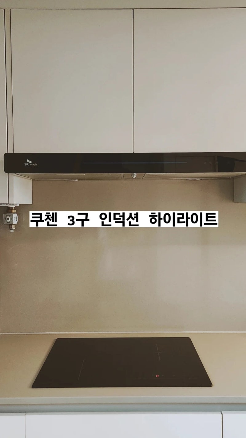 쿠첸 3구 인덕션 하이라이트 후기 실용적인 주방인테리어 가전
