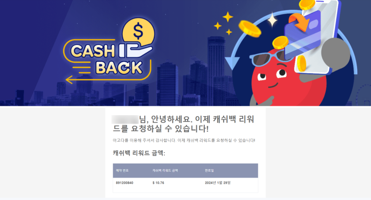  아고다 할인 캐시백 리워드 3일만에 받기 (오류, 신용카드 체크카드 환급)