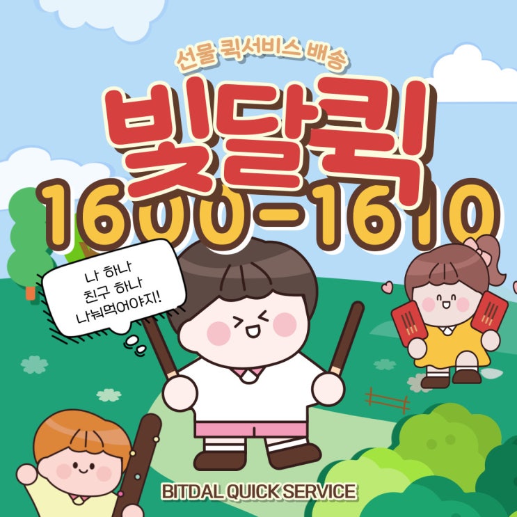  선물배송은 빛달퀵서비스로. 부산-양산-기장