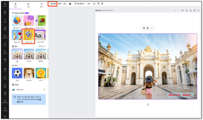 CANVA MAGIC GRAB (매직그랩) 사용법 : 네이버 블로그