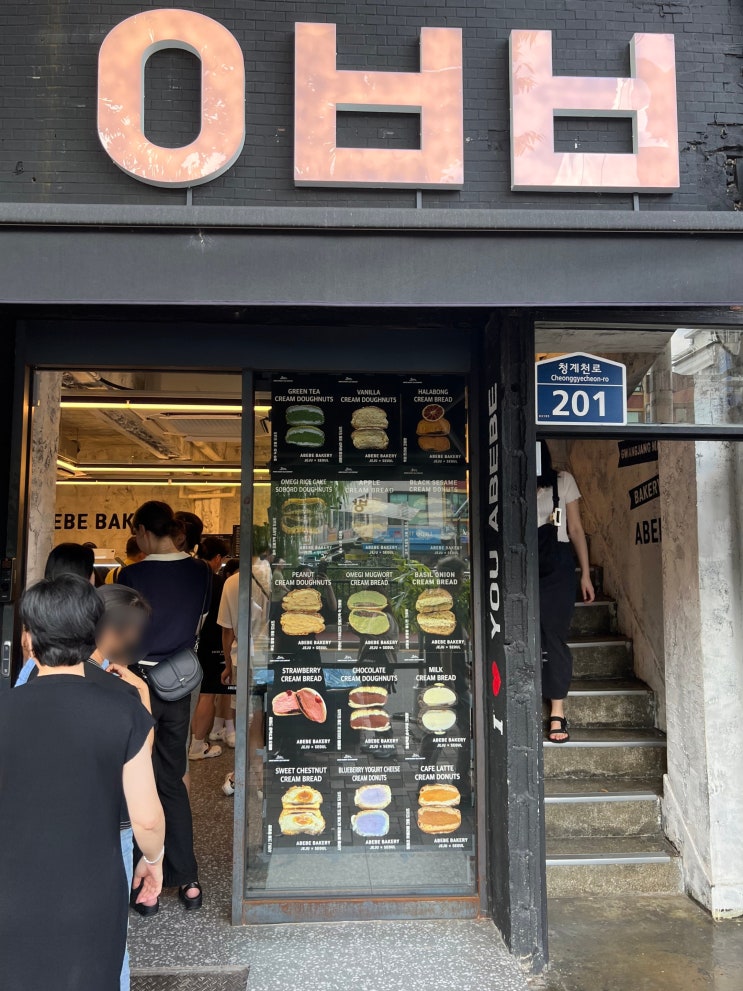  서울 광장시장 크림 빵 맛집 : 아베베베이커리 서울