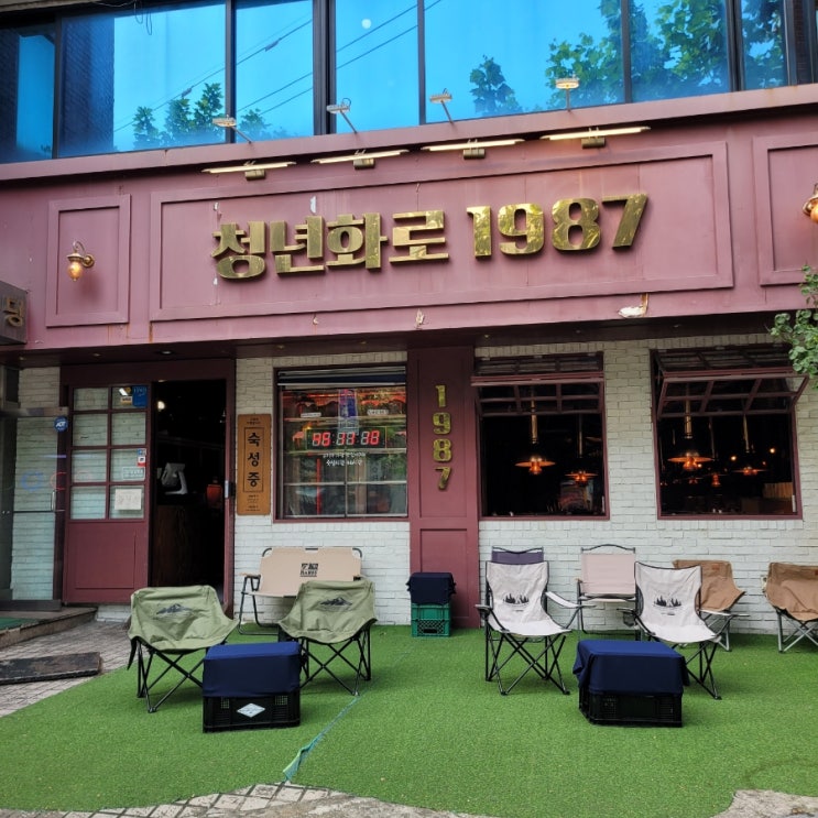 연남동 맛집 맛도 분위기도 모두 좋아 데이트하기 좋은 연남동고기집 청년화로1987