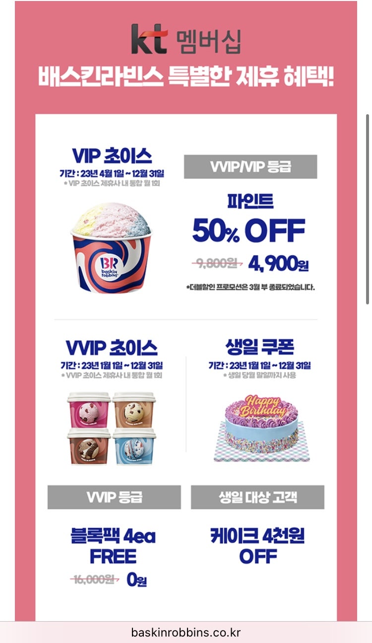 배스킨라빈스 해운대양운점 사진 1