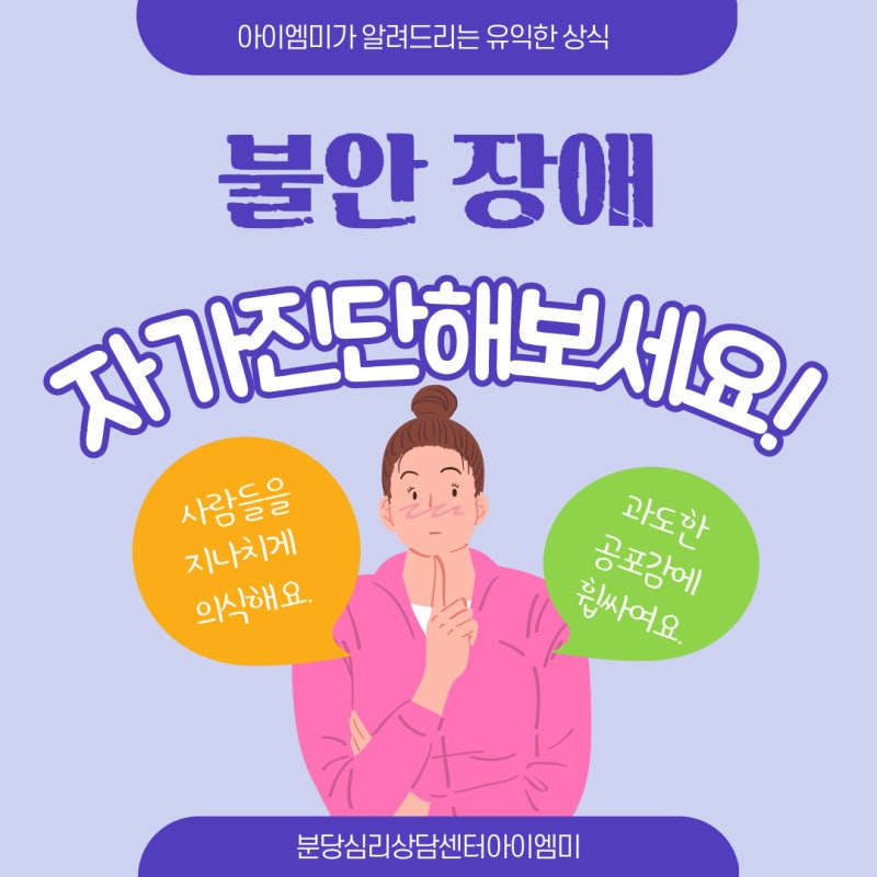 불안장애 치료 완치가 가능한 증상입니다.