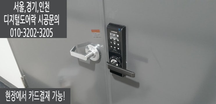  하남시 감이동 감일 현대테라타워 방문형 무타공도어락 에버넷LH550W 번호키 교체후기