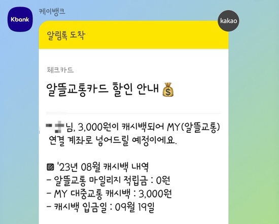  알뜰교통카드 플러스 마일리지 적립 3달 사용 후기 (약 72,000원 캐시백!)