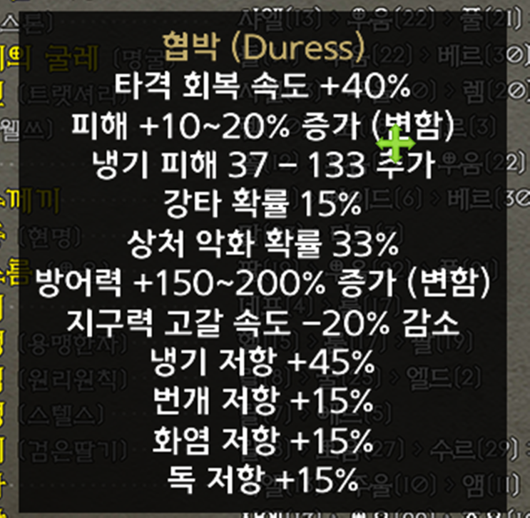  디아2 협박 갑옷 성능 및 룬조합은? [어쌔신 플레이중]