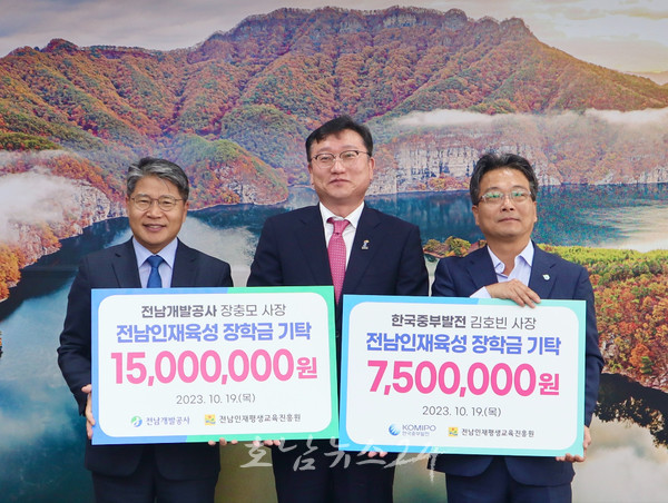  전남개발공사·한국중부발전, 전남 인재육성 2천250만 원 장학금 기탁