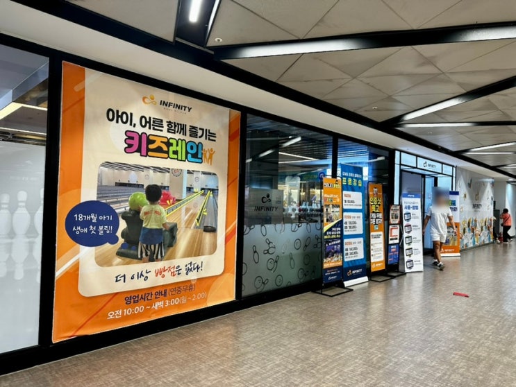  부천 상동 주말 아이와 키즈 레일이 있는 인피니티 볼링장 다녀왔어요.