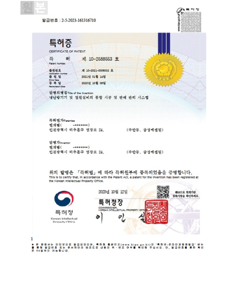  3R TECH 인증서
