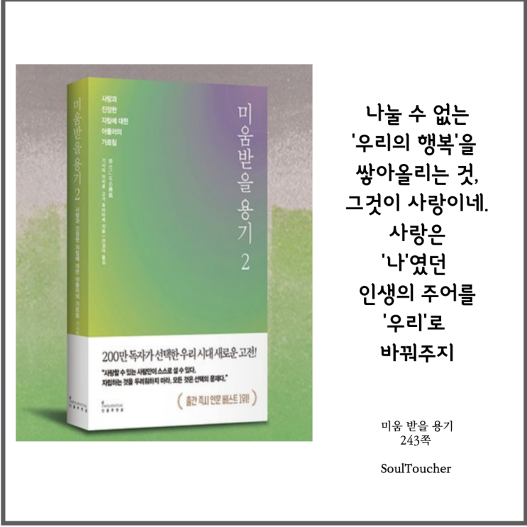 #『미움받을용기』:나에서우리 #『미움받을용기』:나에서우리