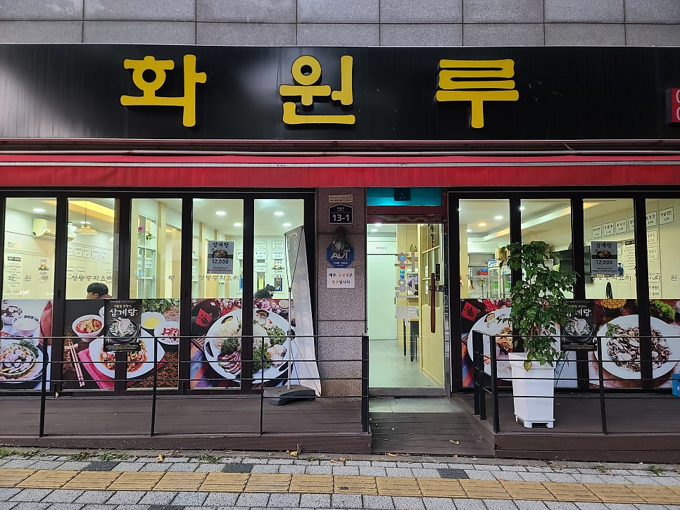 화원루 천천점 사진 2