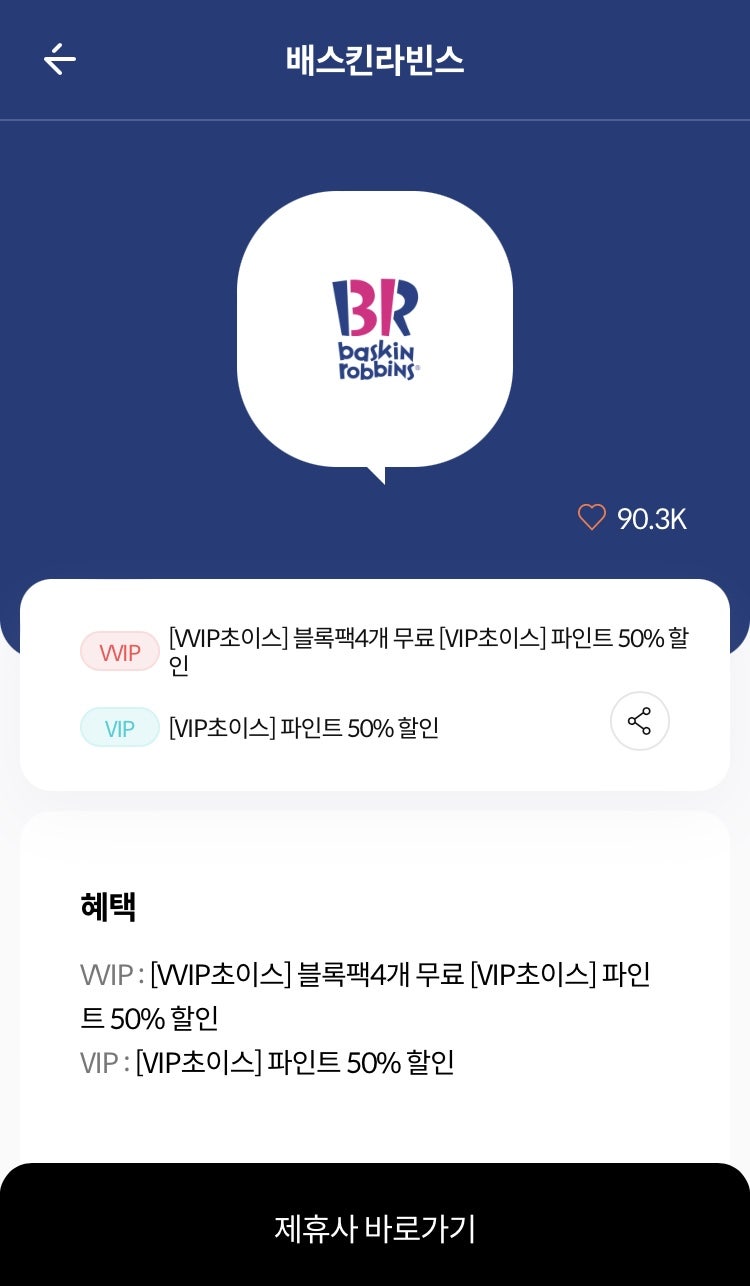 배스킨라빈스 해운대양운점 사진 2