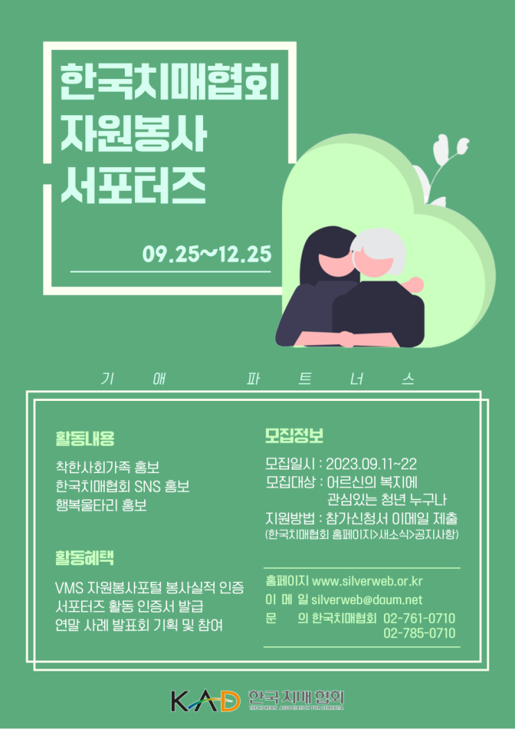 [대학생 대외활동] 착한사회가족 홍보 서포터즈 모집