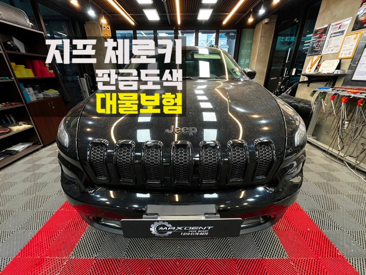  송도 수입차 대물 보험수리 전문점에서 편안하게 받으세요!
