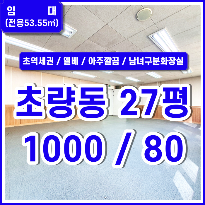  [임대] 부산 초량동소형오피스 아주 깔끔한 초량동도로변사무실 엘리베이터 지하철초근접 남녀구분화장실 채광굿