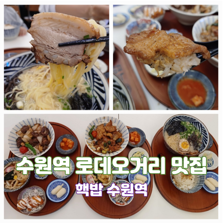 수원역맛집 핵밥 수원역점 로데오거리 맛집 메뉴 및 칼로리 수원역맛집 핵밥 수원역점 로데오거리 맛집 메뉴 및 칼로리