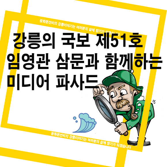  강릉의 국보 제51호 임영관 삼문과 함께하는 미디어 파사드
