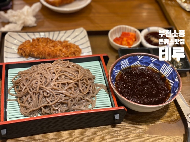  부천 소풍 돈까스 맛집 테루 추천 세트 메뉴