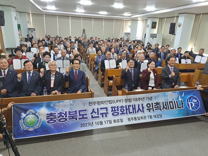 [로컬<b>세계</b> 외] 천주<b>평화연합</b> 충북협의회, <b>양창식</b> <b>세계</b>의장 초청... 
