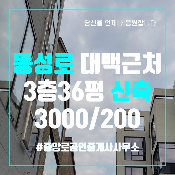  대구상가임대 동성로 대구백화점 근처 3층 무권리상가임대 신축건물 중앙로부동산