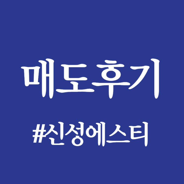 신성에스티, 상장일 오후는 공모가 대비 50% 상승한 39,000원 거래 중입니다.