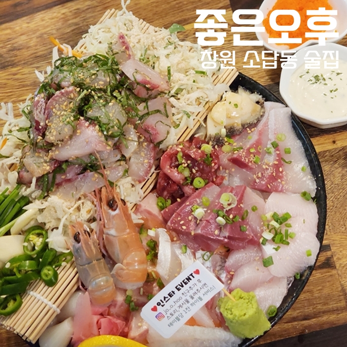  창원 소답동 술집, 좋은오후 깻잎막회 안주 비주얼 미쳐버림