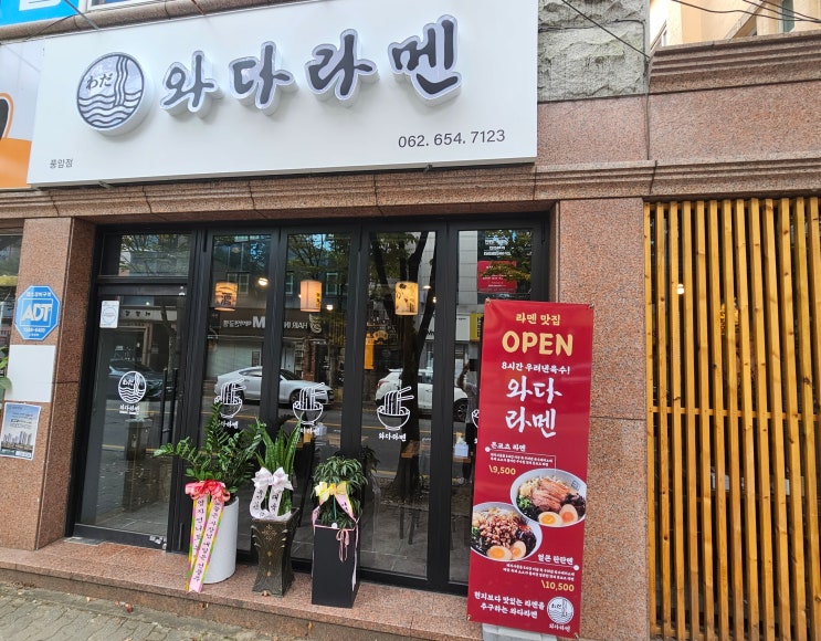  광주 풍암동 맛집 와다라멘  혼술,혼밥에서 모임까지