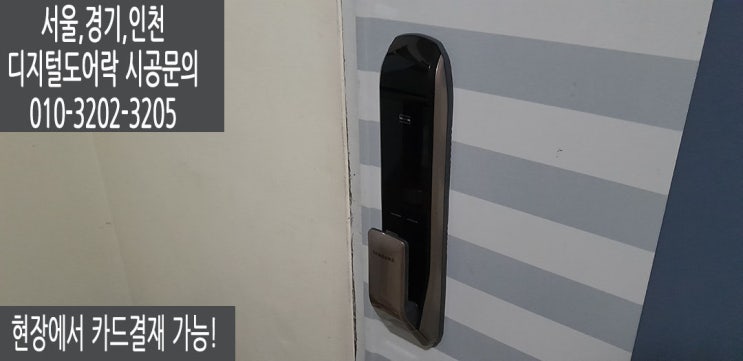  직방(구삼성) 푸시풀 디지털도어락 SHP-P51 번호키 열쇠