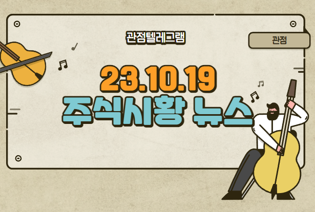 9월19일 주식시황 9월19일 주식시황