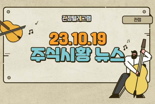 9월19일 주식시황