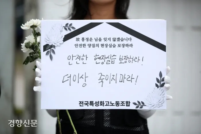 '현장실습생 비극’ 겪고도…여전히 줄지 않은 산재·공짜 근무 '현장실습생 비극’ 겪고도…여전히 줄지 않은 산재·공짜 근무