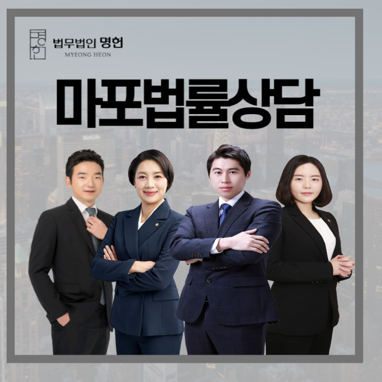  마포법률상담 상간녀소송 진행해야 한다면