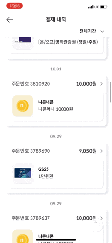  일상 꿀팁 기프티콘 할인 구매! 니콘내콘 사용 후기(영화관, 카페, 치킨)