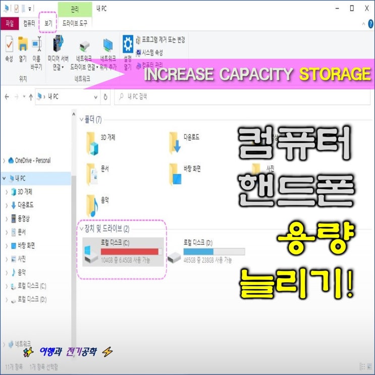  컴퓨터 용량 & 핸드폰 휴대폰 용량 늘리기 2탄 :) 카카오톡 편